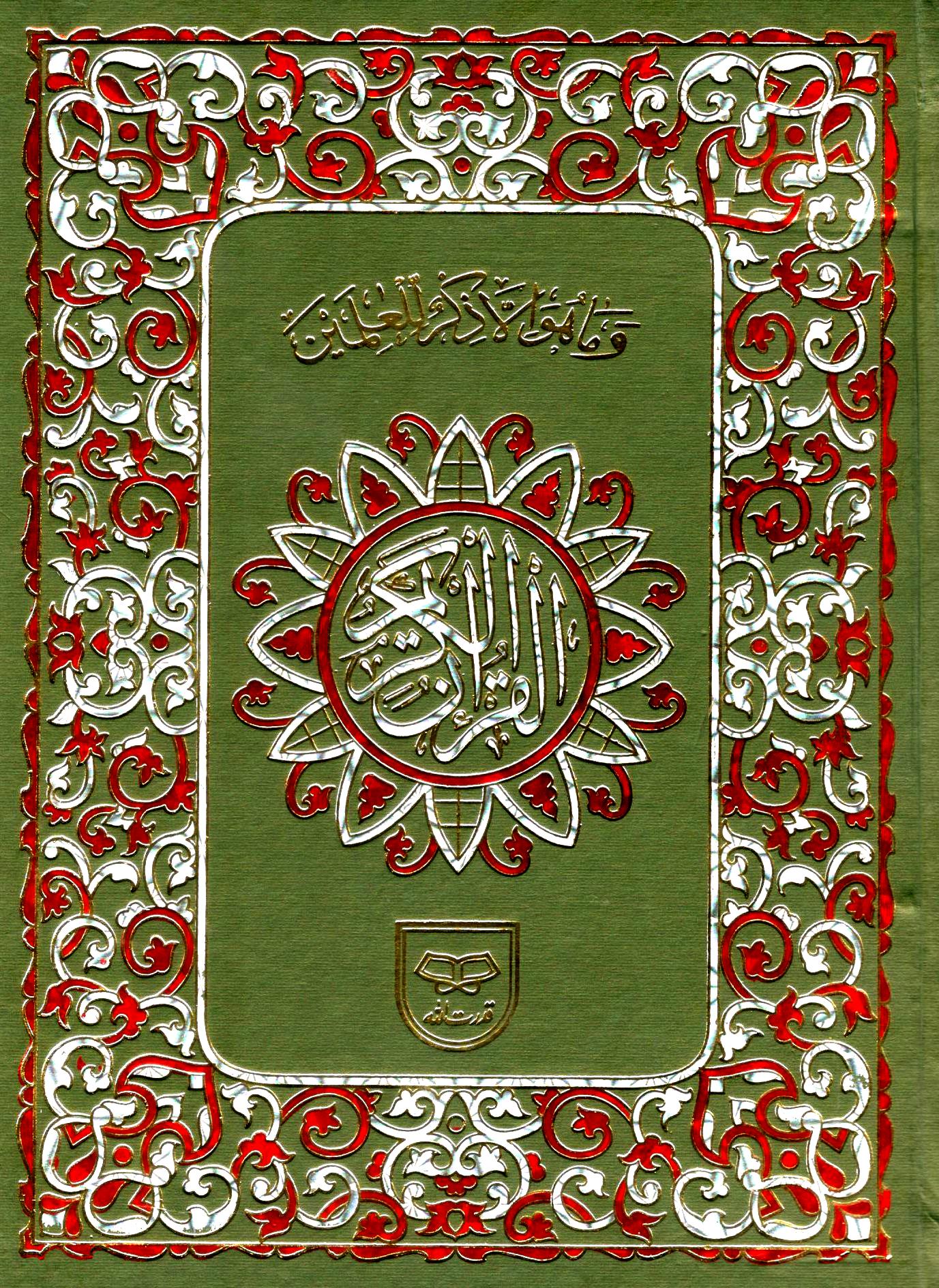 Quran Mushaf - Decorative book cover with intricate patterns and text on a green background