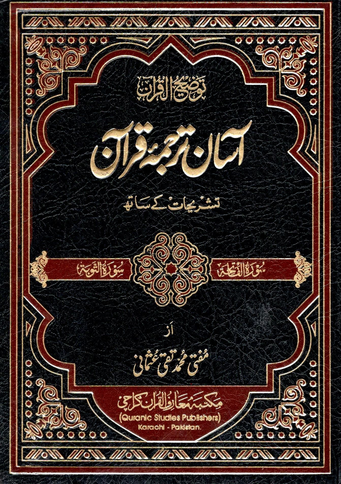 Cover of Asaan Tarjuma Quran - Mufti Taqi Usmani - Complete in 3 Volumes