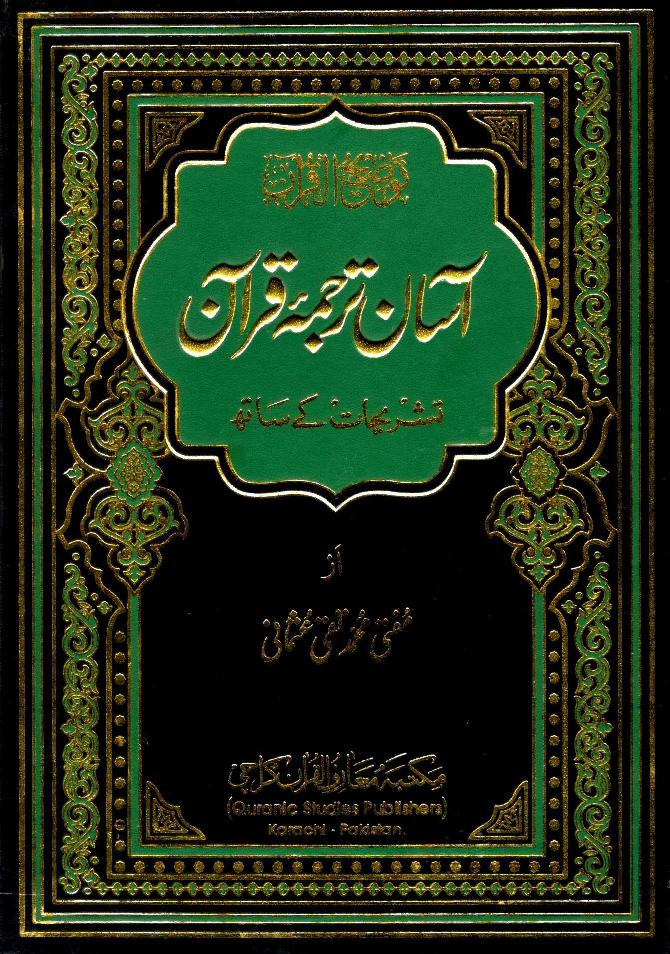 Cover of a hardcover book titled in Urdu, Asaan Tarjuma Quran which is a translation of the Quran.