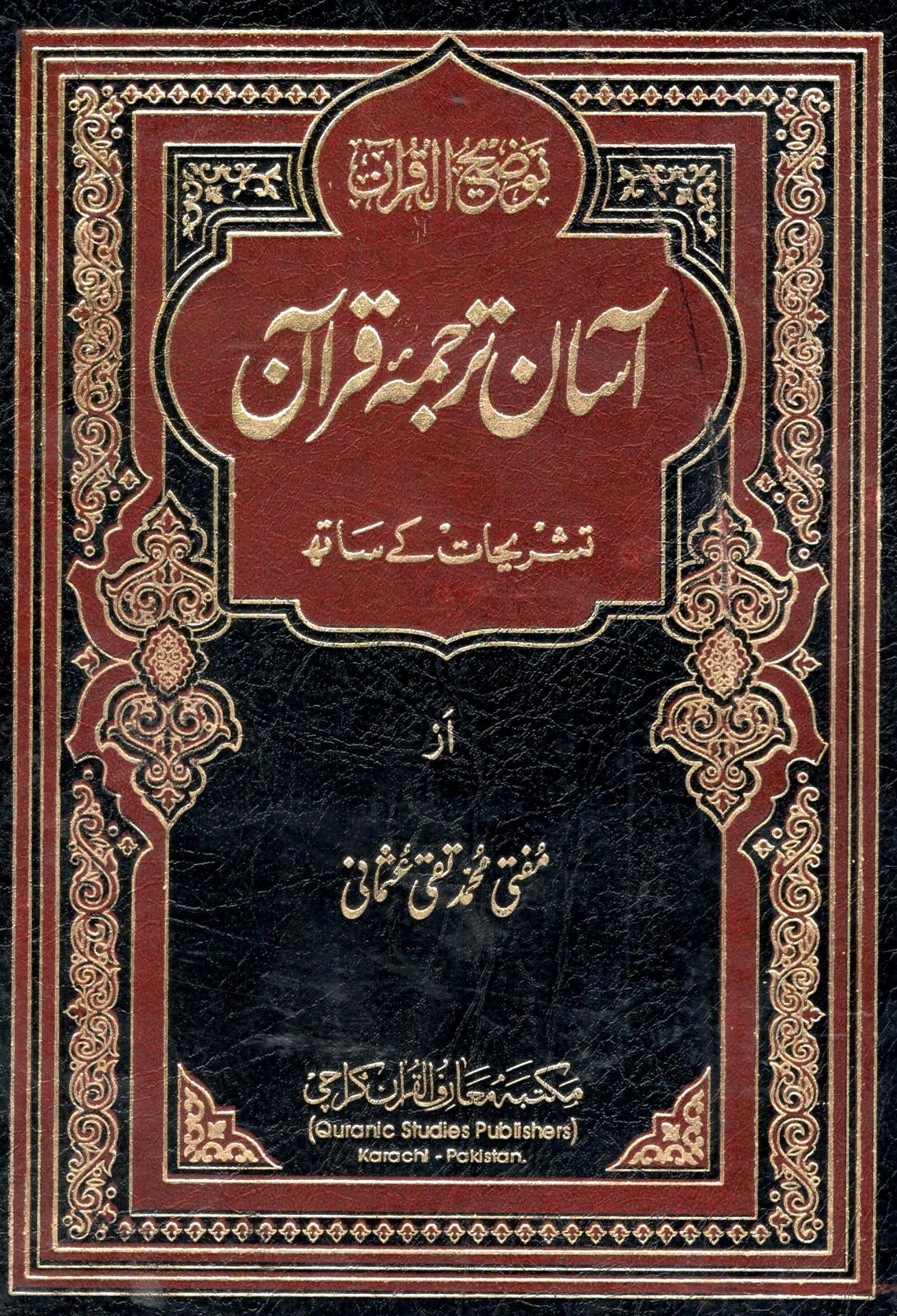 Cover of Asaan Tarjuma Quran by Mufti Taqi Usmani with intricate pattern in Black, brown and gold