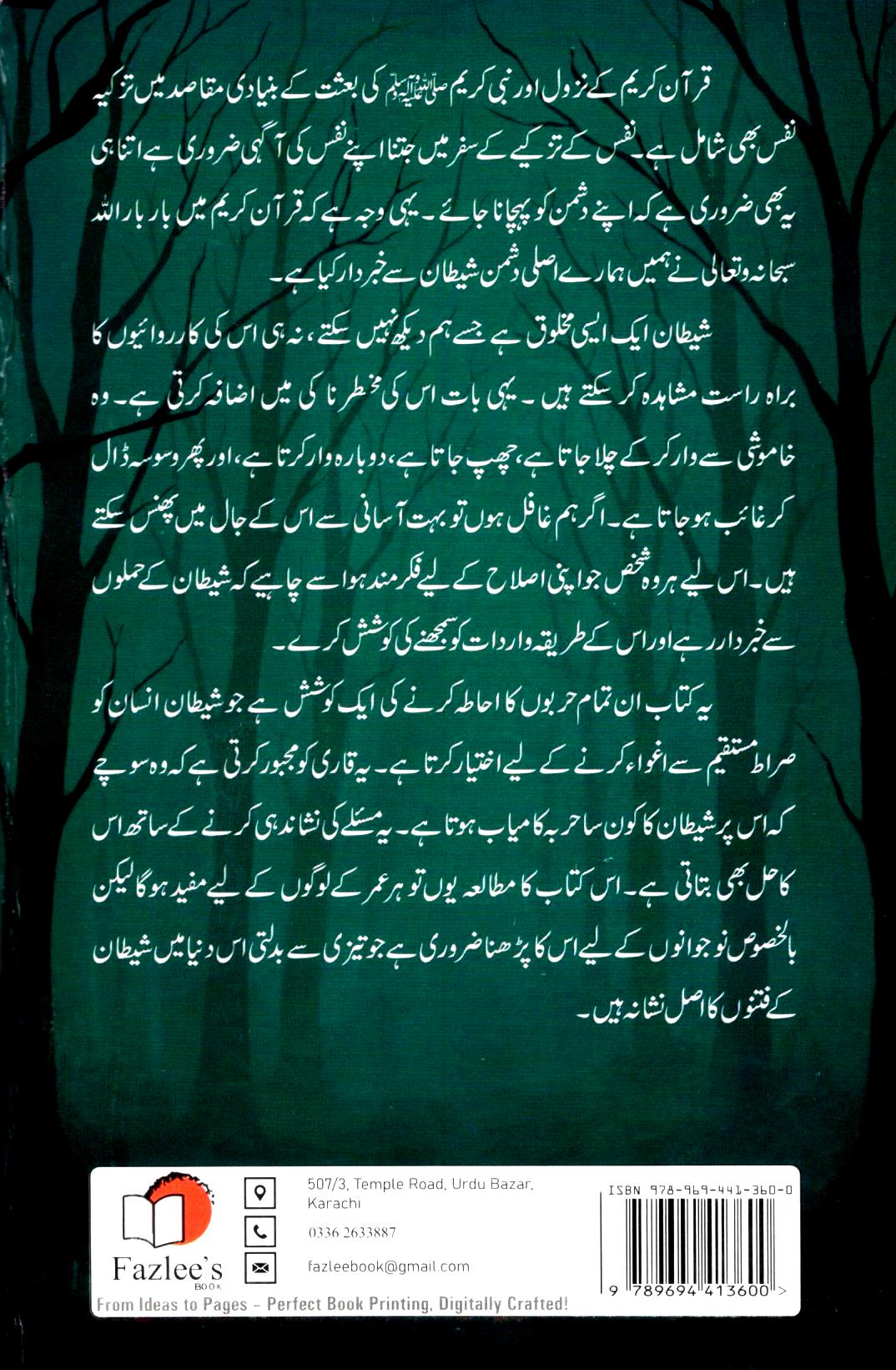 اصلی دشمن ۔ انسانیت شیطان کے نرغے میں