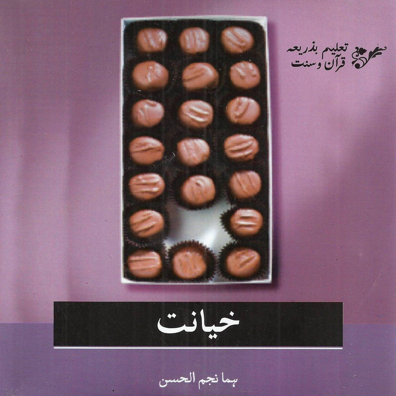 Audio Cd: خیانت