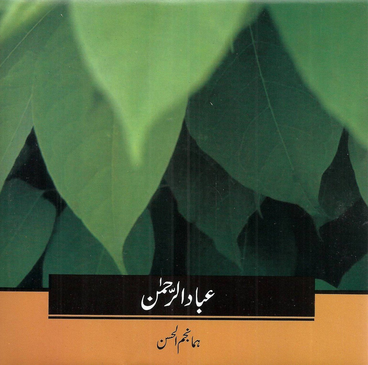 Audio Cd: عباد الرحمان