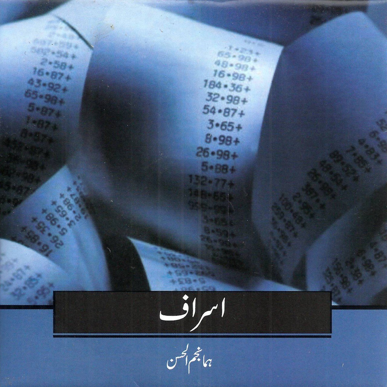 Audio Cd: اسراف