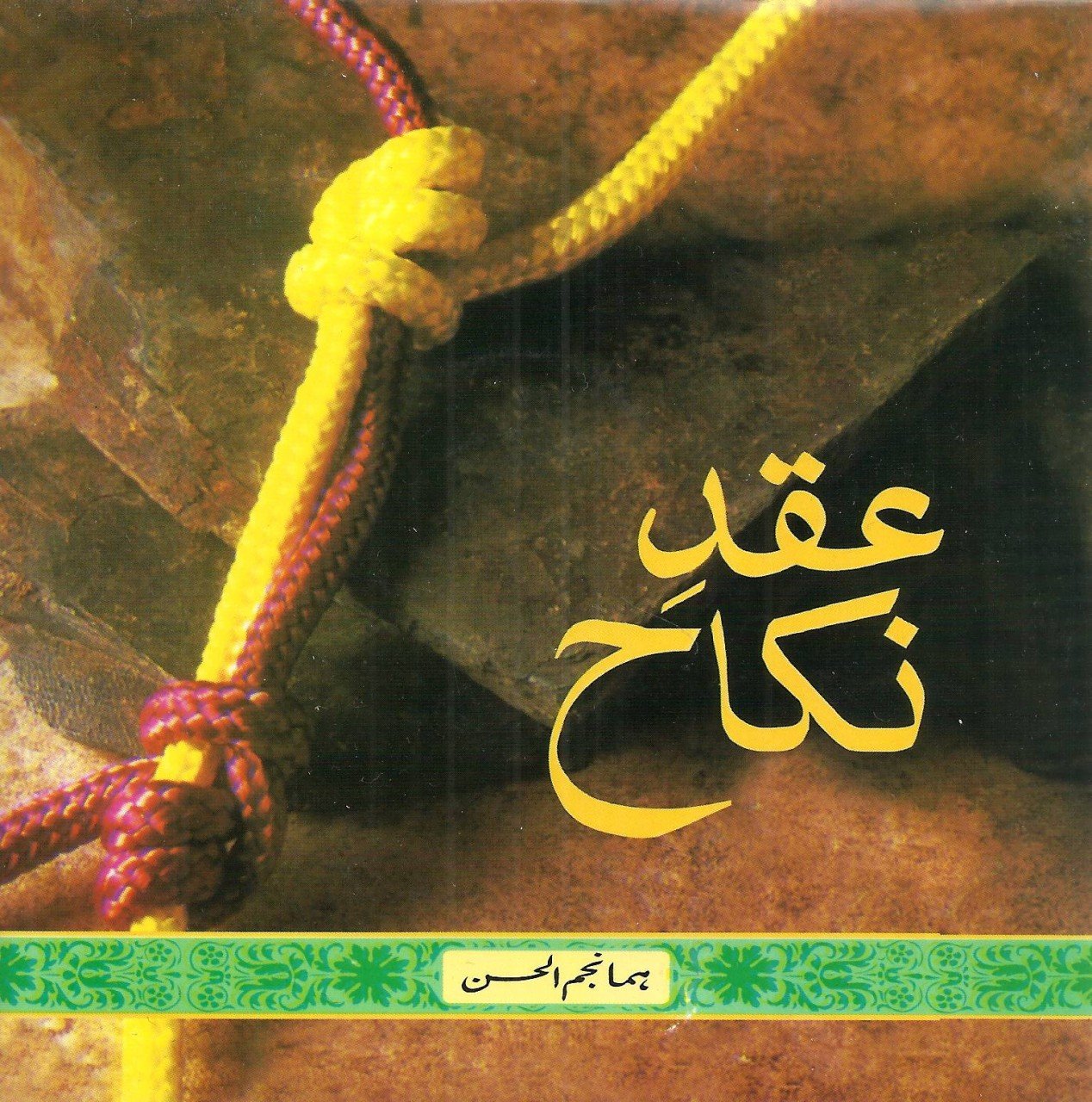 Audio Cd: عقد نکاح
