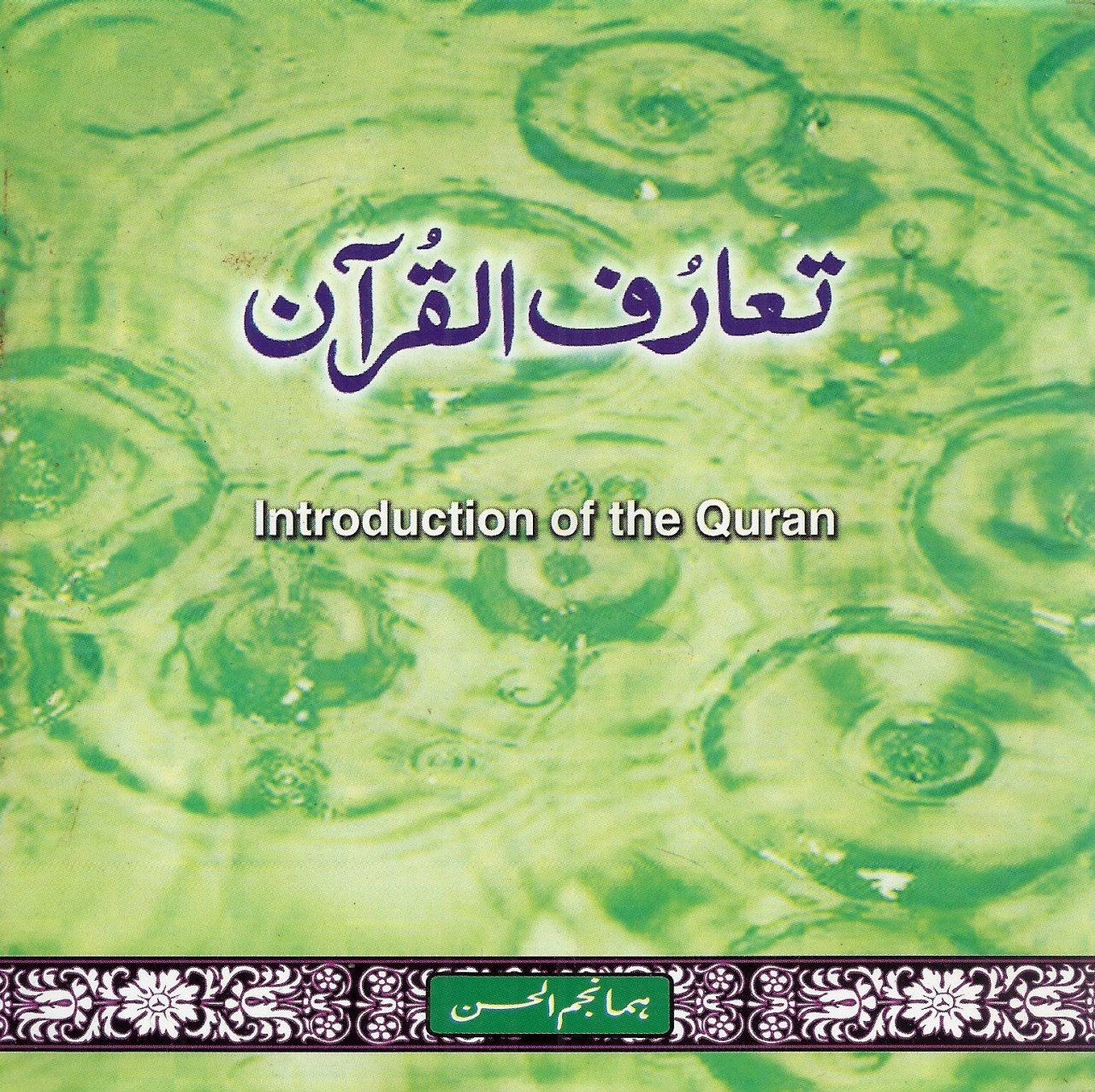 Audio Cd: تعارف القرآن