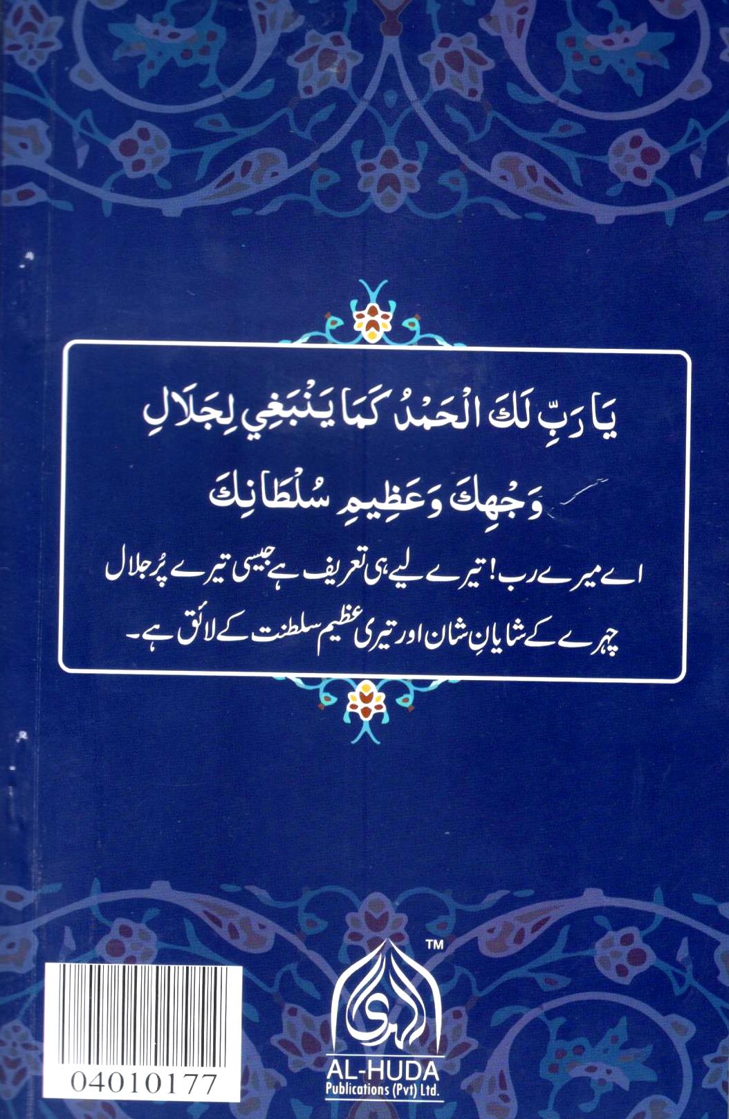 Blue book cover with Arabic text and Al Huda Publications logo