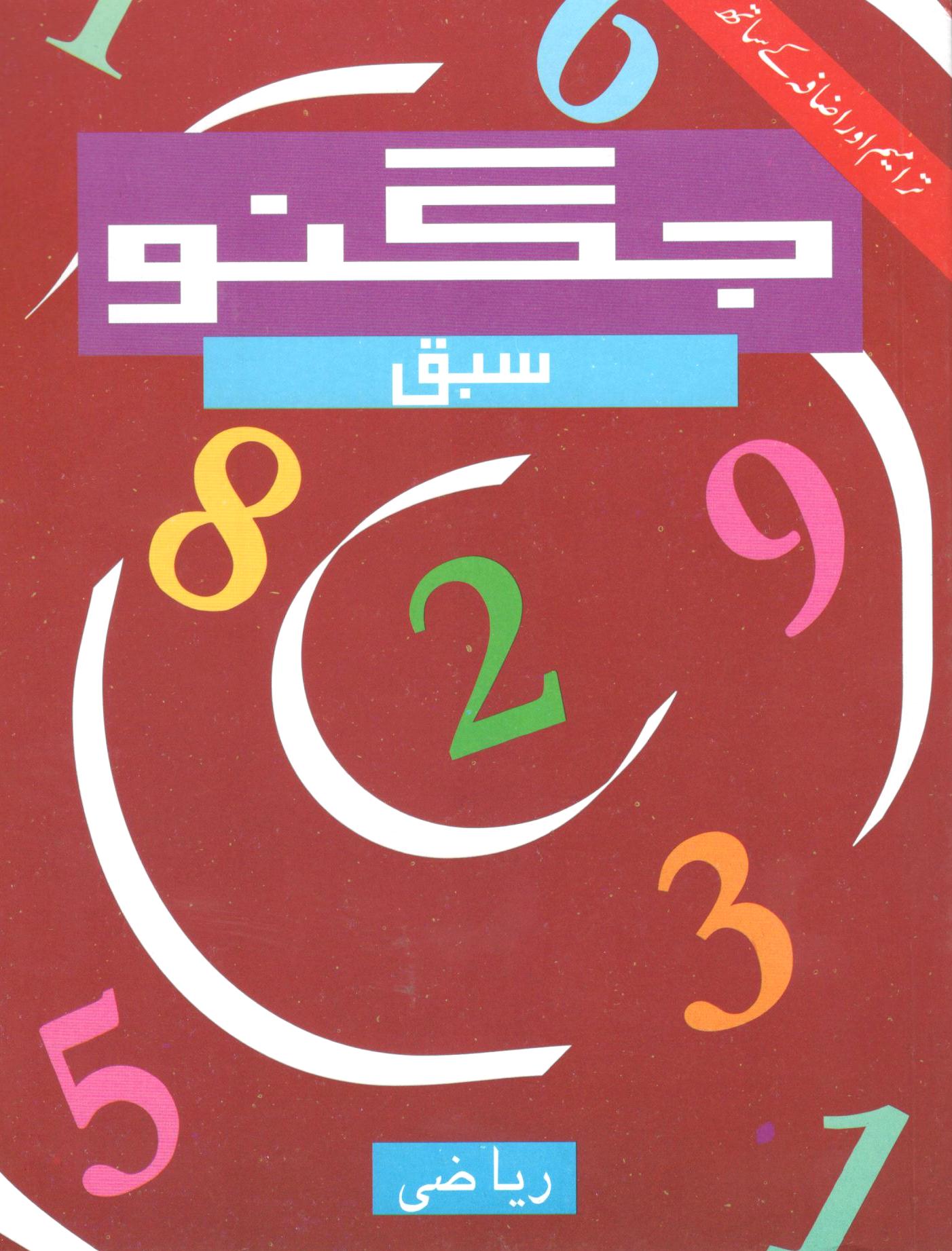 Jugnoo Adult Literacy - Urdu and Math - Level 1  (Set of 4 Books)