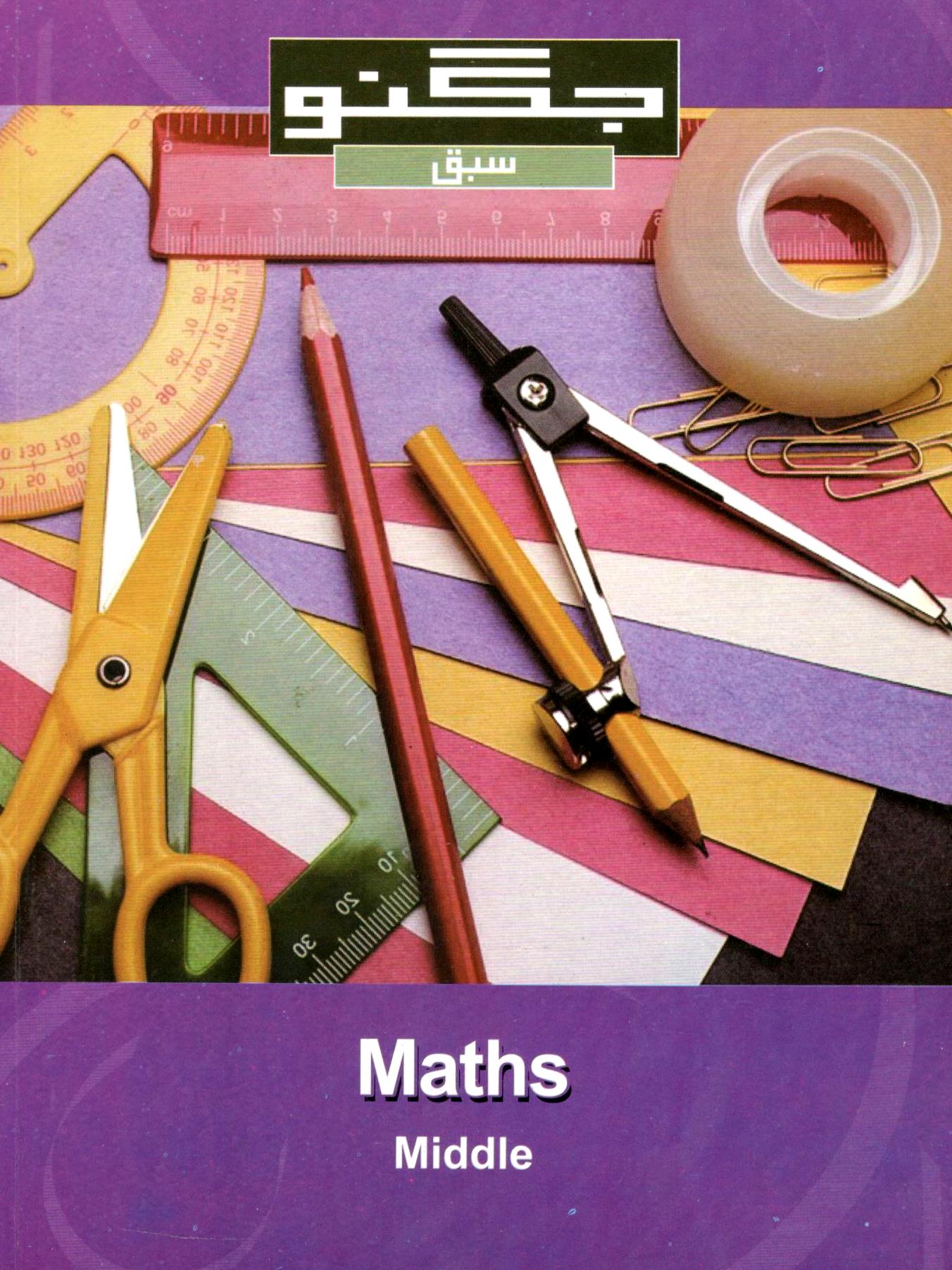 Jugnoo Fast Track Middle Education - Urdu, English, Maths, Science and Social Studies (Set of 5 Books)