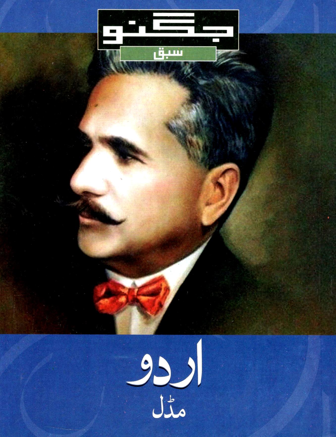 Jugnoo Fast Track Middle Education - Urdu, English, Maths, Science and Social Studies (Set of 5 Books)