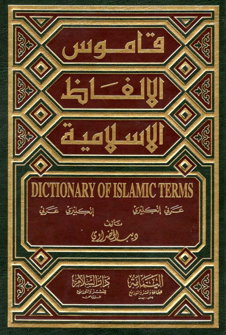 dictionary-of-islamic-terms-da-wah-books