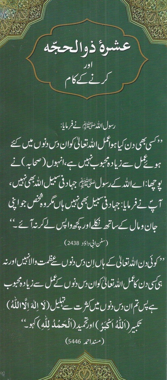 عشرہ ذوالحجہ اور کرنے کے کام - Da'wah Books