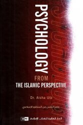 Psychology From The Islamic Perspective