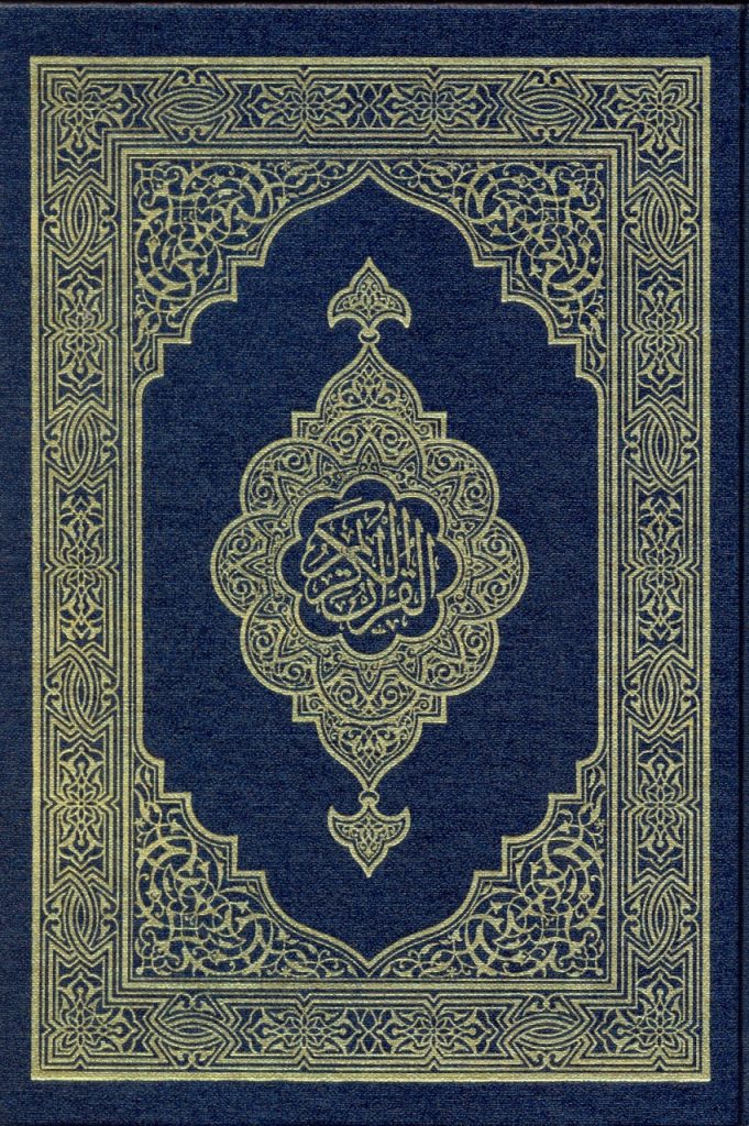 Al Quran ul Kareem (20x29cm) – Da'wah Books