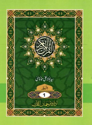 Set of 30 Paras - With Urdu Translation by Maulana Maududi