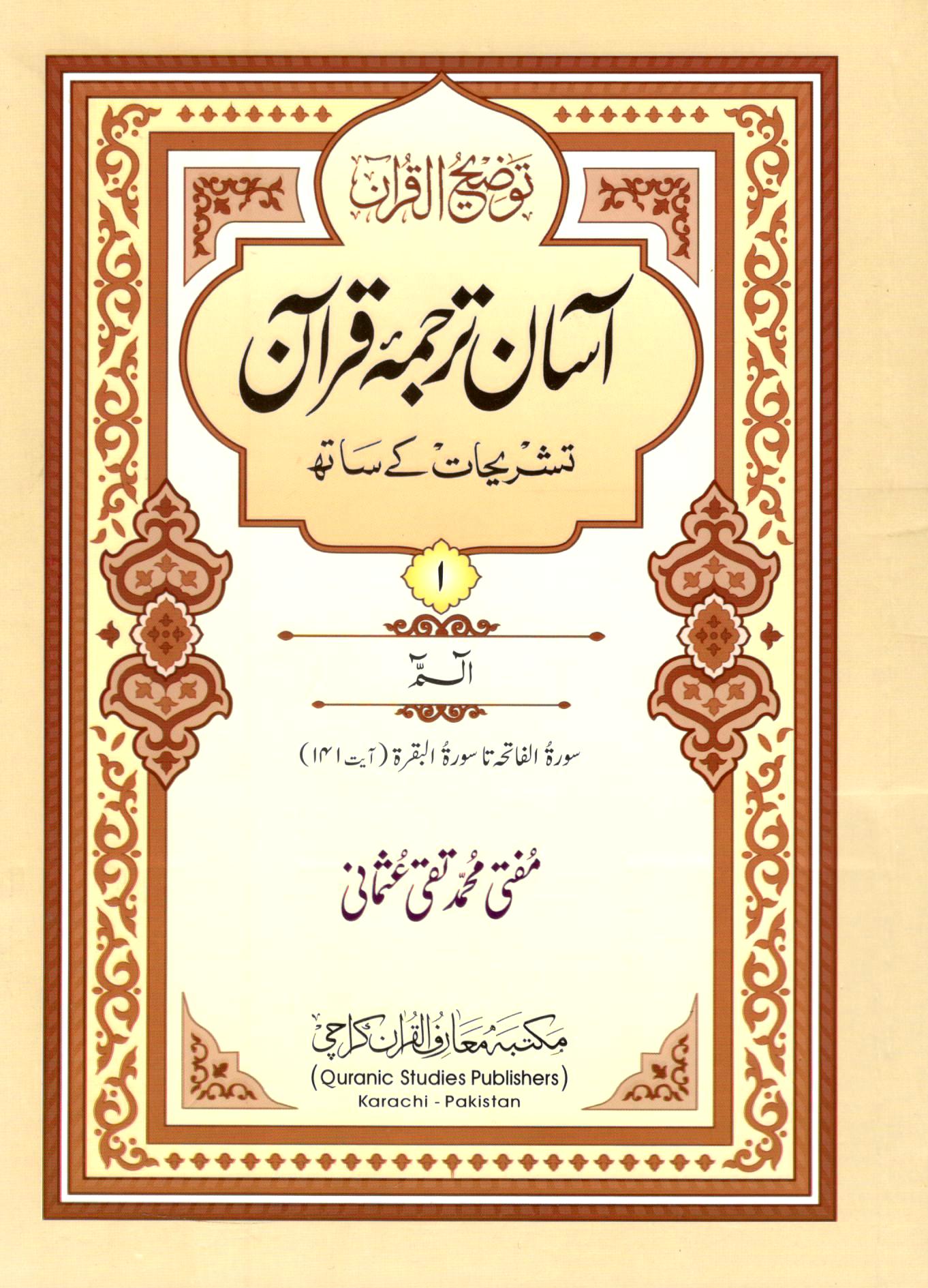 Set of 30 Paras – With Urdu Translation by Mufti Taqi Usmani