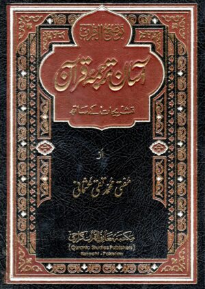 Asaan Tarjuma Quran - Large