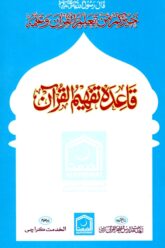 Qaida Tafheem ul Quran