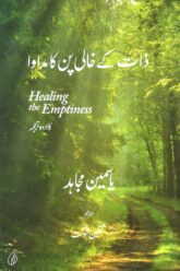 Zaat Ke Khaali Pun Ka Madawa (Urdu - Healing The Emptiness)