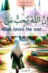 Allah Loves The One...