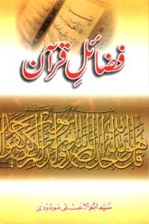 Fazael e Quran