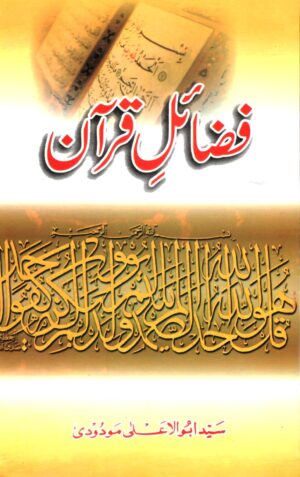 Fazael e Quran