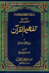 Talkhees Tafhim ul Quran - 2 volumes