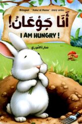 Ana Jauaan - I Am Hungry