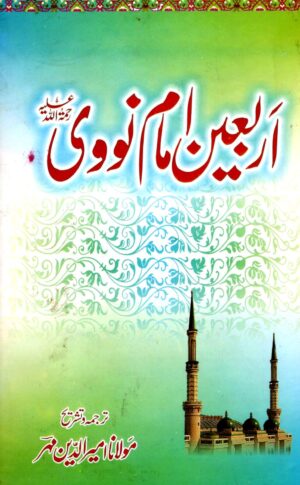 Arbaeen Imam Nawawi