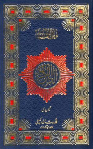 Al Quran - Tajweedi