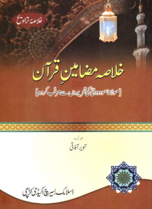 Cover image Khulasa Mazameen Quran